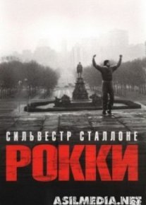 Рокки
