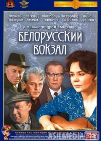 Belorus vokzali / Белорусский вокзал Uzbek O`zbek tilida tas-ix skachat download