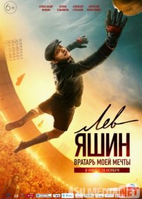 Лев Яшин Вратарь моей мечты 2019 Tas-ix skachat