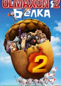 Dovyurak Olmaxon 2 Uzbek tilida multfilm 2017 O'zbek tarjima kino HD