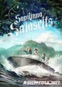 Тайное общество Супилинна / Supilinna Salaselts