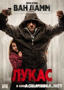 Лукас