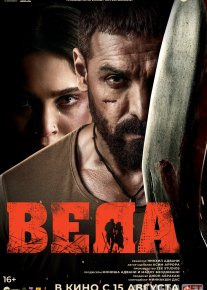 O'limdan Qochgan Singil / Veda Hind kinosi Uzbek tilida 2024 O'zbekcha tarjima kino HD