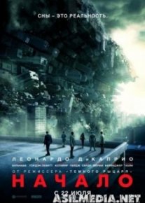 Начало