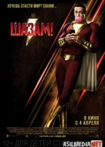 Шазам! / Shazam! Tas-IX