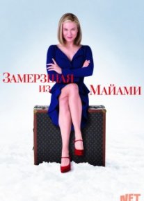 Qahratonda qolgan qiz / Замерзшая из Майами Uzbek O'zbek tilida tas-ix skachat download