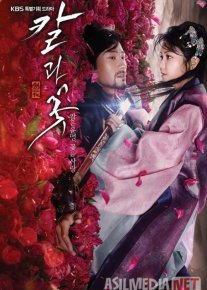 Gul va Shamshir Koreya seriali Barcha qismlar O'zbek tilida 2013 Uzbekcha tarjima