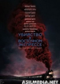 Убийство в Восточном экспрессе