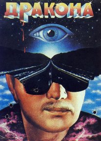 Ajdarho ovi SSSR kinosi Uzbek tilida 1986 O'zbekcha tarjima kino HD