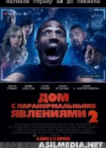 Дом с паранормальными явлениями 2