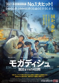 Mogadishodan qochish Janubiy Koreya filmi Uzbek tilida 2021 O'zbekcha tarjima kino HD