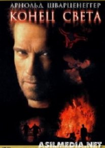 Конец света
