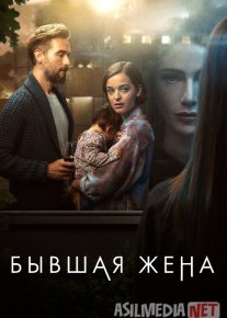 Sobiq rafiqa / Sobiq xotin Britaniya Seriali 2022 Uzbek tilida O'zbekcha tarjima Barcha qismlar skachat