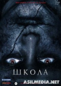 Школа