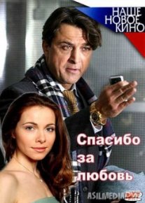 Спасибо за любовь! tas-ix