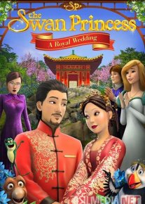 Oqqush va malika 10: Qirollik to'yi Uzbek tilida 2020 O'zbekcha tarjima HD