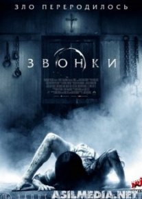 Звонки