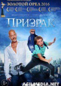 Призрак