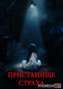 Пристанище страха / RealmsTas-IX