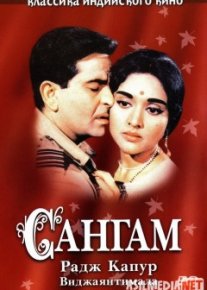 Sangam Hind kinosi Uzbek O`zbek tilida tas-ix skachat download