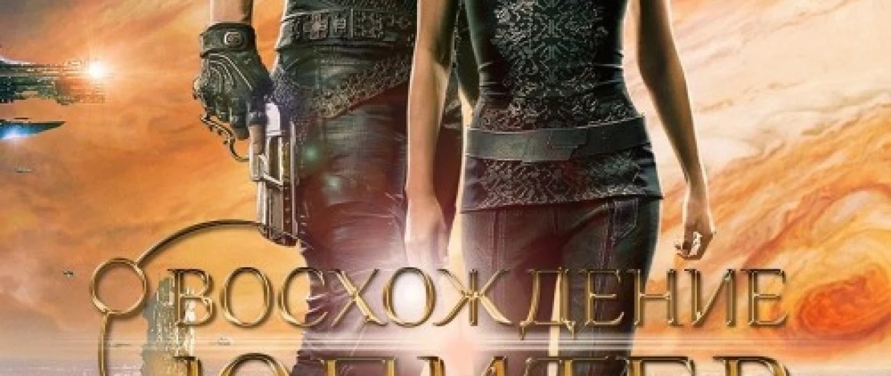 Yupiter Uzbek tilida 2015 O'zbekcha tarjima kino HD