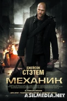 Механик