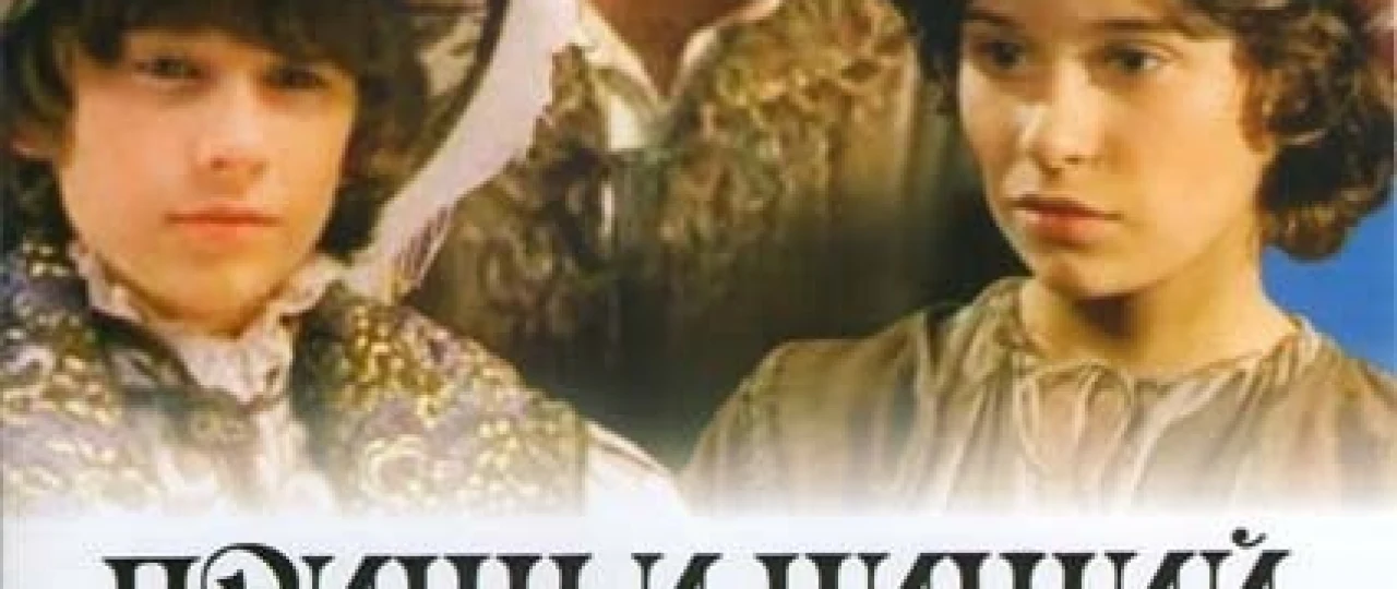 Shahzoda va gado Uzbek tilida 2000 O'zbekcha tarjima kino HD