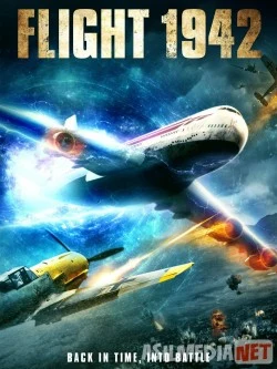 Рейс 1942