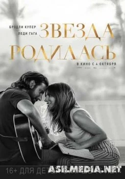 Звезда родилась / A Star Is Born TAS-IX