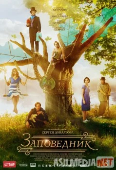 Заповедник Tas-IX