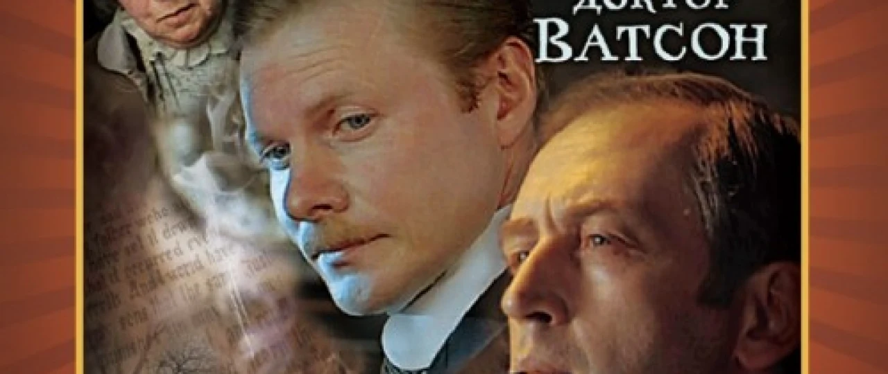 Sherlok Xolms va Doktor Vatson 2: Qonli yozuv Mosfilm SSSR kinosi Uzbek tilida 1979 O'zbekcha tarjima kino HD