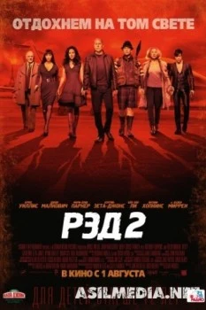 РЭД 2