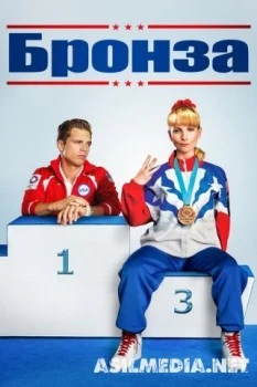 Бронза