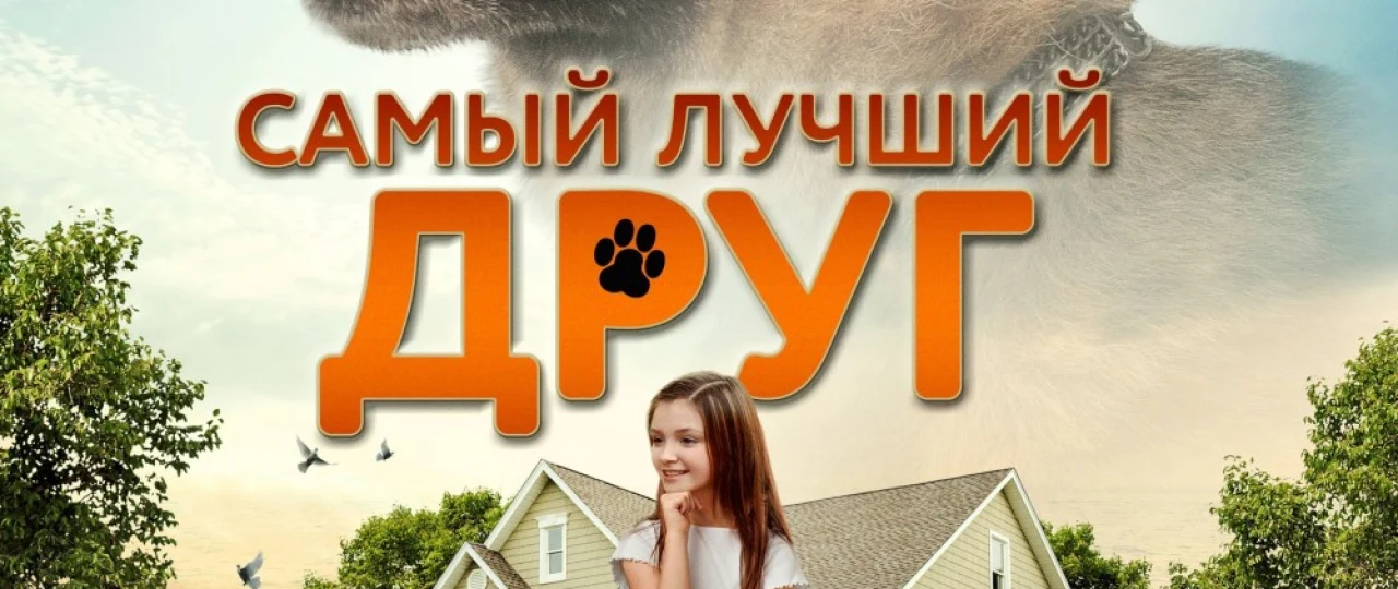 Eng yaxshi do'st Uzbek tilida 2018 O'zbekcha tarjima kino HD