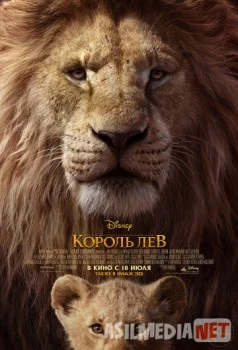 Qirol Sher / Король Лев 2019 HD tas-ix skachat скачать