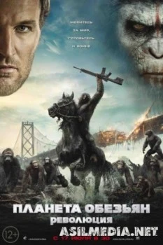 Планета обезьян: Революция