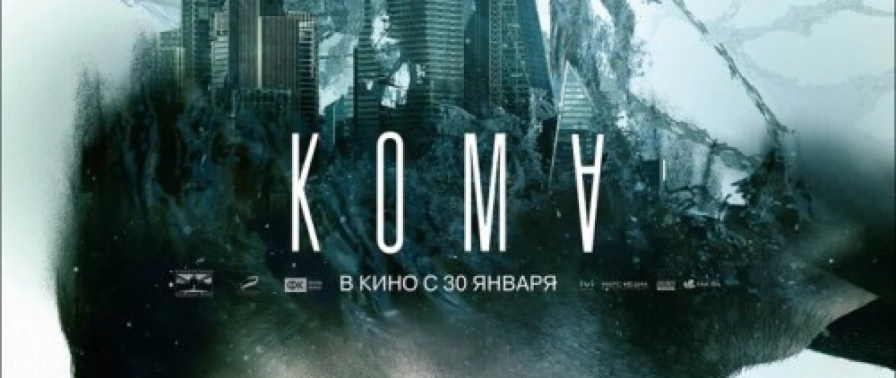 Кома / Koma 2019 Tas-ix skachat