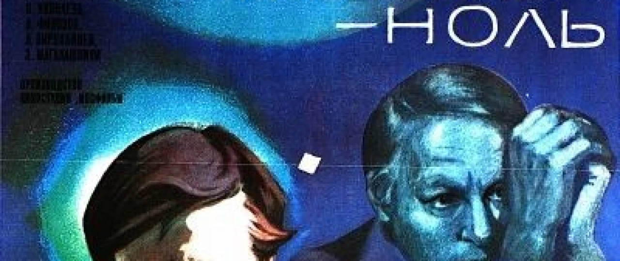 Chetga og'ish nol Mosfilm SSSR kinosi Uzbek tilida 1978 O'zbekcha tarjima kino HD