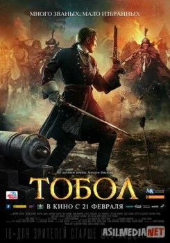 Тобол Tas-IX
