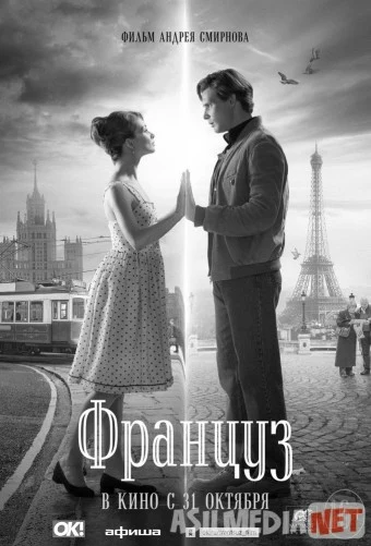 Француз Tas-ix skachat