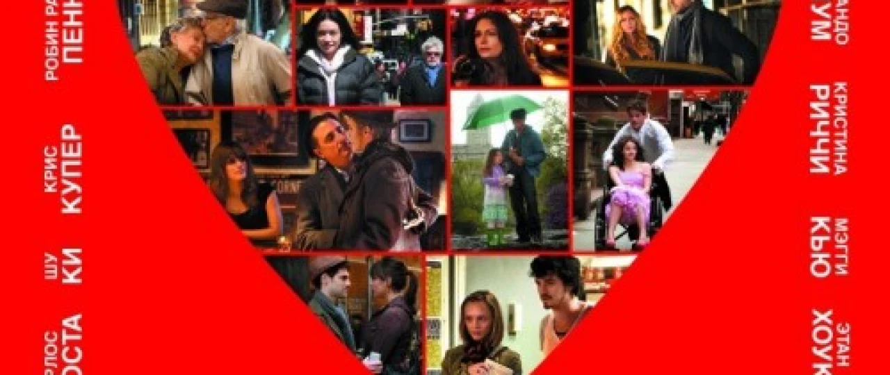 Shahar manzalari / Nyu-York men seni sevaman Uzbek tilida 2008 O'zbekcha tarjima kino HD