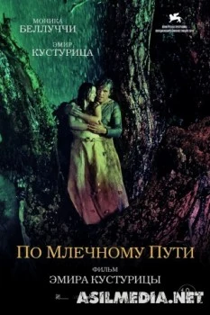 По млечному пути