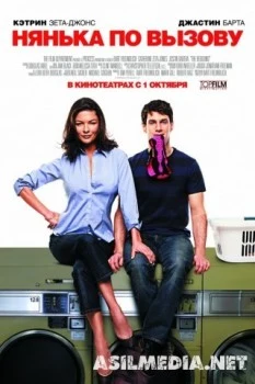 Нянька по вызову