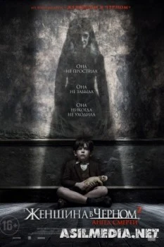 Женщина в черном 2: Ангел смерти