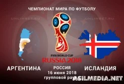 Аргентина – Исландия