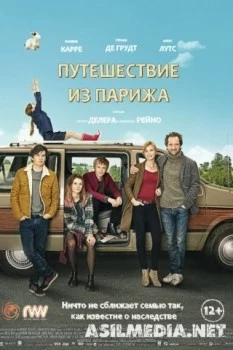 Путешествие из Парижа