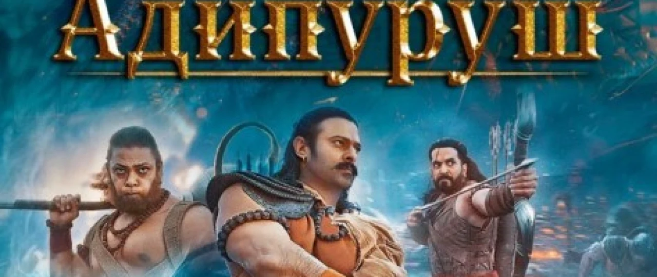 Adipurush Hind kinosi Uzbek tilida 2023 O'zbekcha tarjima kino HD