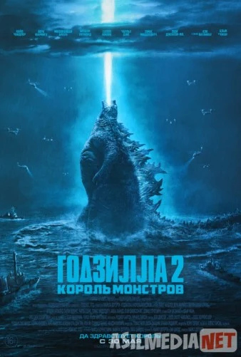 Годзилла 2: Король монстров 2019 HD skachat скачать