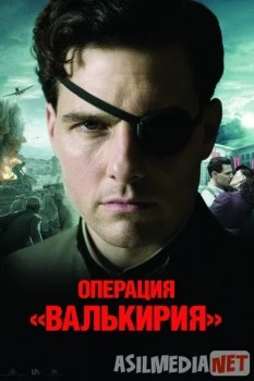 Операция «Валькирия» Tas-IX