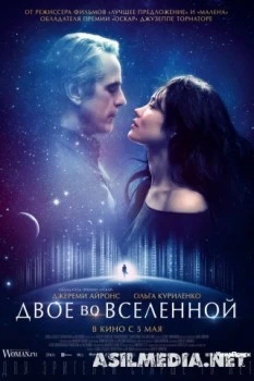 Двое во вселенной